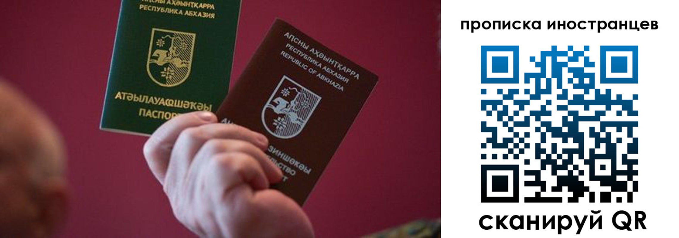 прописка от собственника в Балашихе