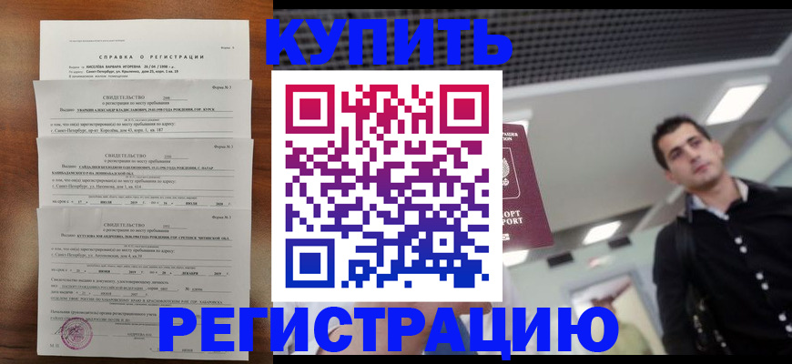 временная регистрация собственник в Балашихе