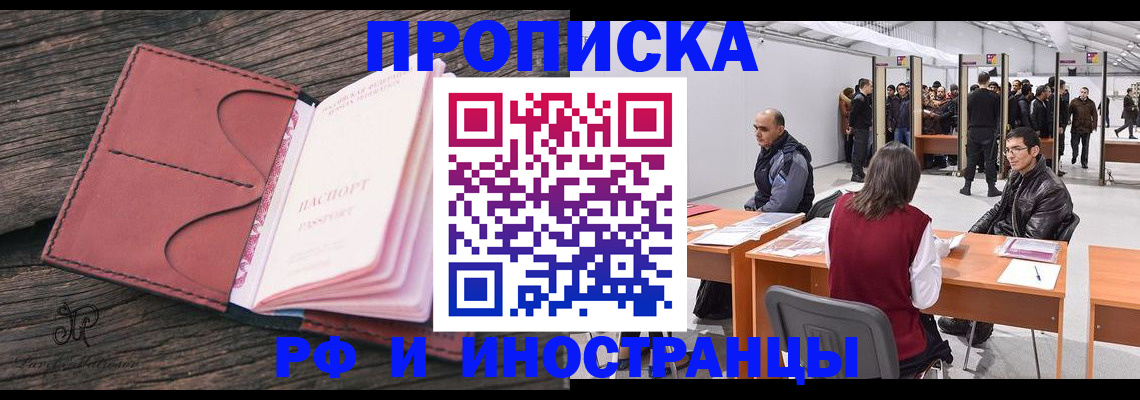 временная регистрация для школы в Балашихе
