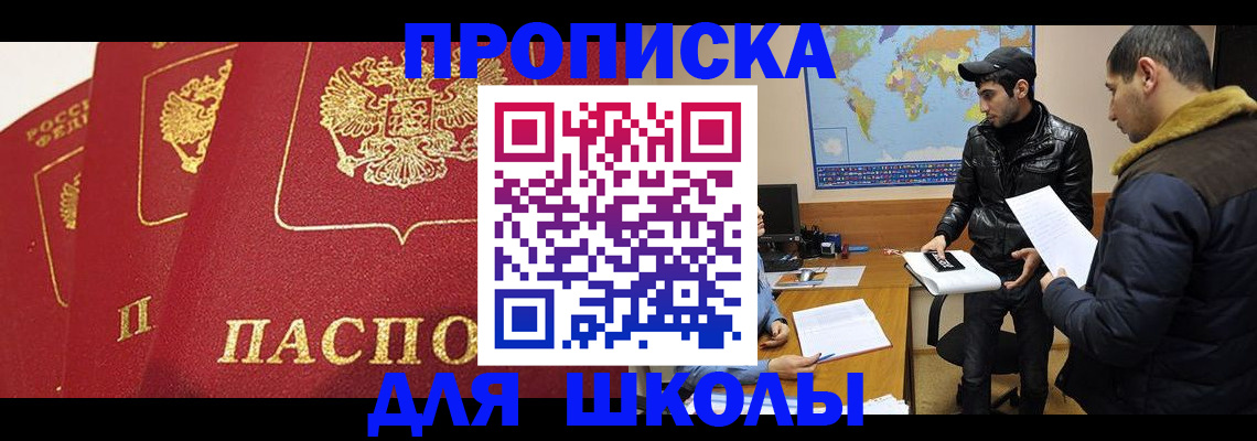 временная регистрация купить в Балашихе