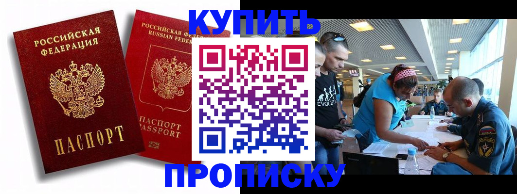прописка паспорт в Балашихе