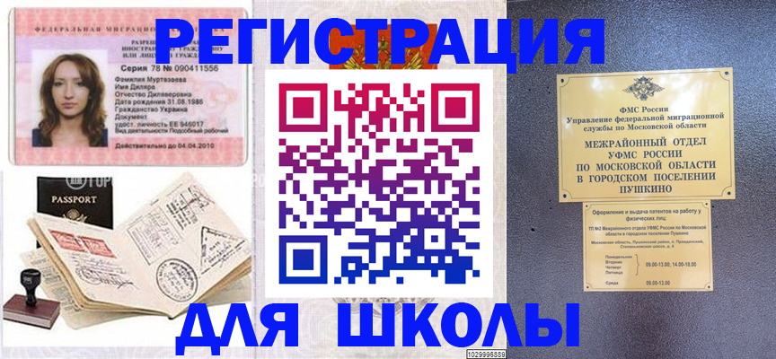 временная регистрация госуслуги в Балашихе